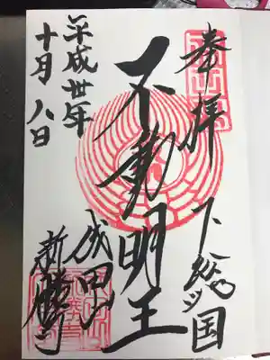 大本堂 不動明王