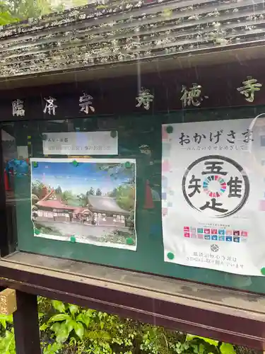 寿徳寺(山梨県)