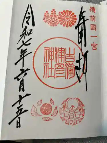 吉備津彦神社(岡山県)