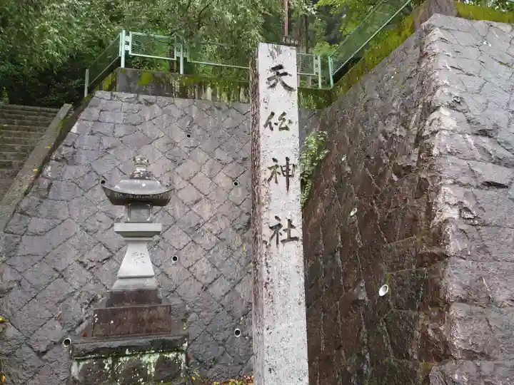 天伯神社のその他建物