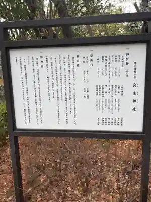 宮山神社(神奈川県)