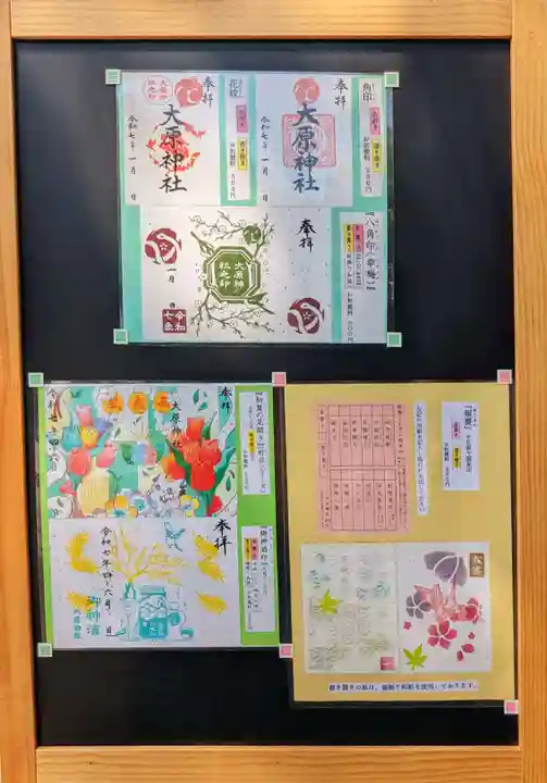 大宮・大原神社の御朱印