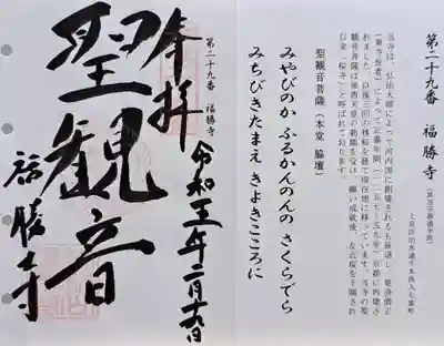 福勝寺(京都府)