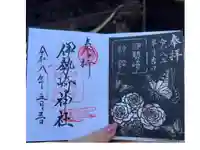 伊勢崎神社の御朱印