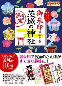 子安神社(茨城県)(2021年03月23日(火) 12時00分33秒投稿)