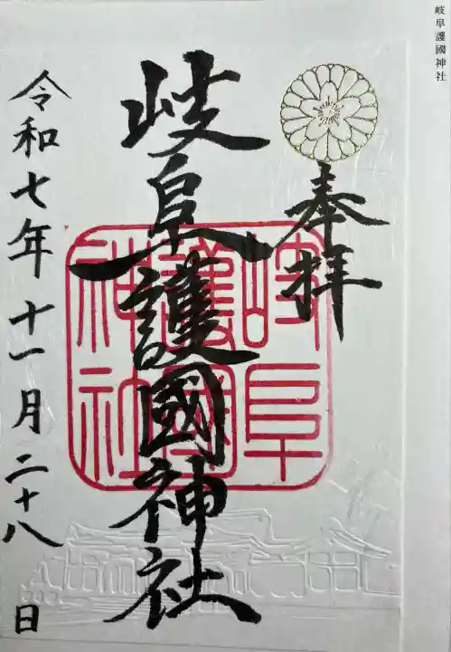 岐阜護國神社(岐阜県)