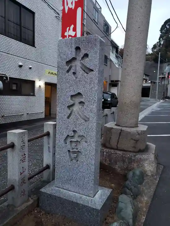 太田杉山神社・横濱水天宮のその他建物