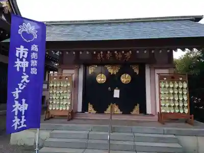 市神神社(山形県)