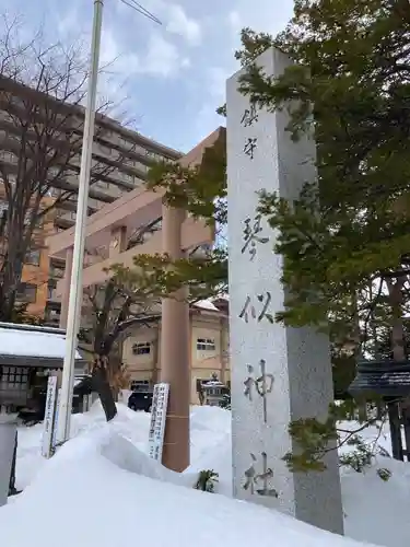 琴似神社の鳥居