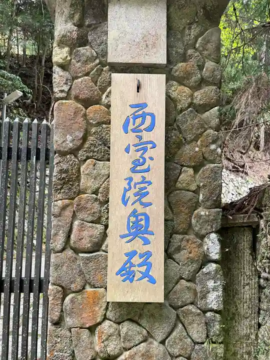隨心院(和歌山県)