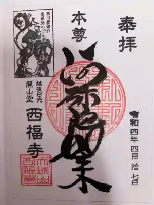 西福寺の{uncategorized: "未分類", other: "その他", undefined: "問題あり", building: "その他建物", grave: "お墓", sacred_gate: "鳥居", guardian: "狛犬", statue: "像", buddha: "仏像", history: "歴史", nature: "自然", garden: "庭園", animal: "動物", pagoda: "塔", temizu: "手水舎", mountain_gate: "山門・神門", sanctuary: "本殿・本堂", subordinate: "末社・摂社", art: "芸術", scenery: "景色", jizo: "地蔵", ema: "絵馬", goshuin: "御朱印", omikuji: "おみくじ", items: "授与品その他", amulet: "お守り", goshuincho: "御朱印帳", eats: "食事", festival: "お祭り", votive_dance: "神楽", shichigosan: "七五三参", wedding: "結婚式", experience: "体験その他", initially: "初詣", around: "周辺", anti_infection: "感染症対策"}