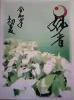 両足院の授与品その他