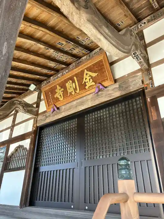 金剛寺(群馬県)