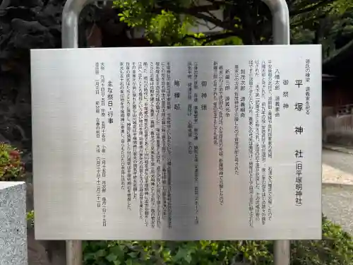 平塚神社の{uncategorized: "未分類", other: "その他", undefined: "問題あり", building: "その他建物", grave: "お墓", sacred_gate: "鳥居", guardian: "狛犬", statue: "像", buddha: "仏像", history: "歴史", nature: "自然", garden: "庭園", animal: "動物", pagoda: "塔", temizu: "手水舎", mountain_gate: "山門・神門", sanctuary: "本殿・本堂", subordinate: "末社・摂社", art: "芸術", scenery: "景色", jizo: "地蔵", ema: "絵馬", goshuin: "御朱印", omikuji: "おみくじ", items: "授与品その他", amulet: "お守り", goshuincho: "御朱印帳", eats: "食事", festival: "お祭り", votive_dance: "神楽", shichigosan: "七五三参", wedding: "結婚式", experience: "体験その他", initially: "初詣", around: "周辺", anti_infection: "感染症対策"}