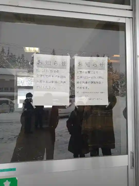 三石神社(福島県)