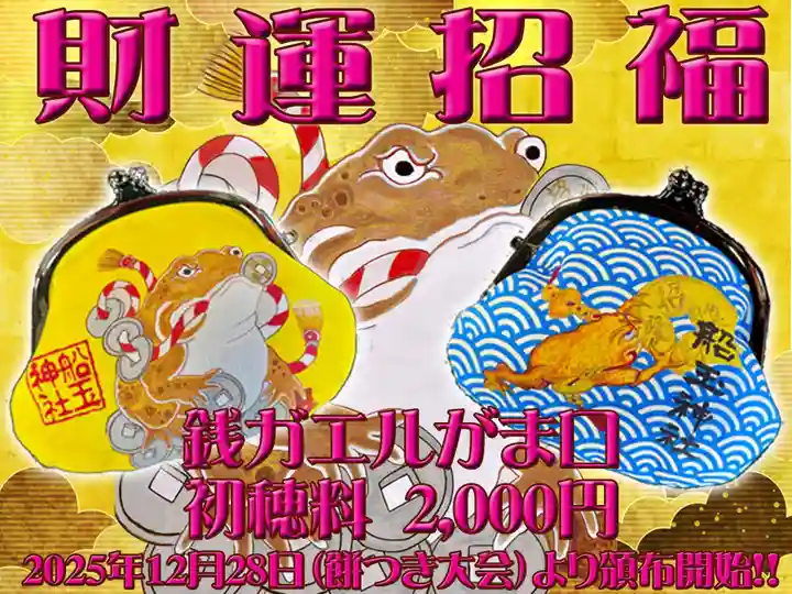 船玉神社(茨城県)