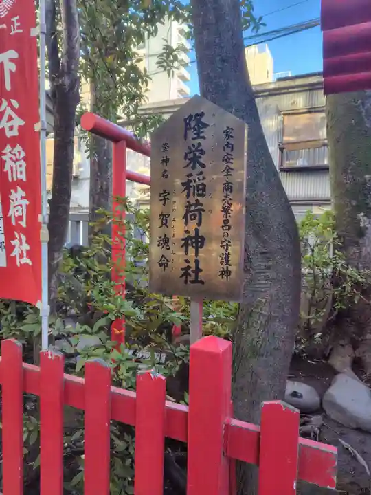 隆栄稲荷神社(東京都)