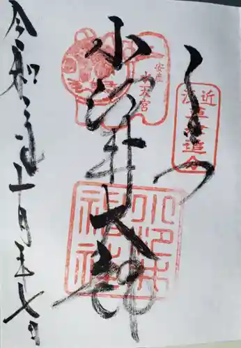 小汐井神社の御朱印