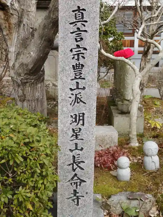長命寺(福島県)