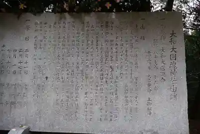 大和大圀魂神社(兵庫県)