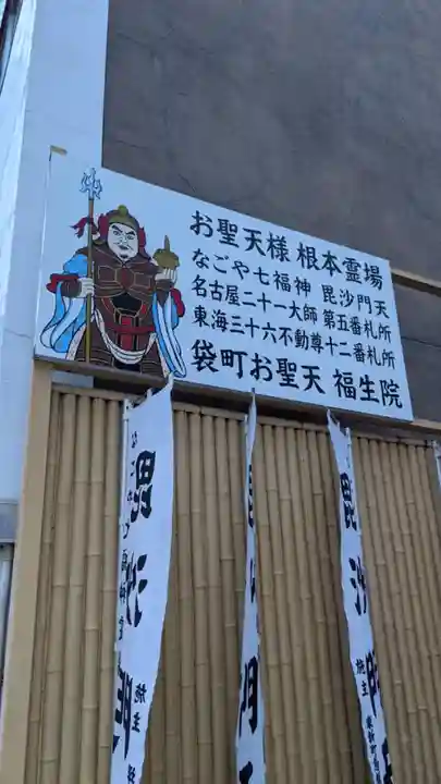 袋町お聖天 福生院のその他建物