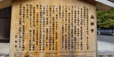 南禅寺(京都府)