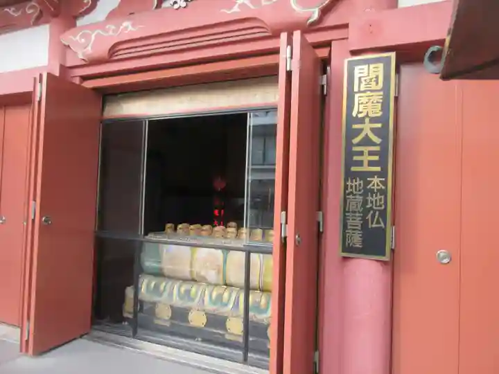 法乗院(深川閻魔堂)(東京都)