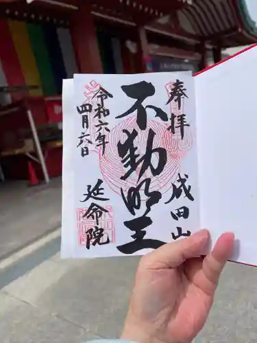 成田山横浜別院延命院(神奈川県)