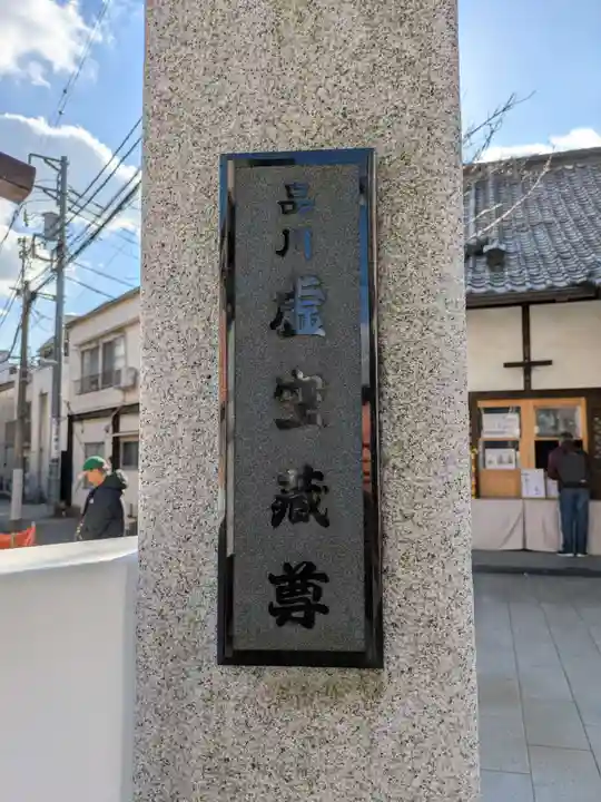 養願寺(東京都)