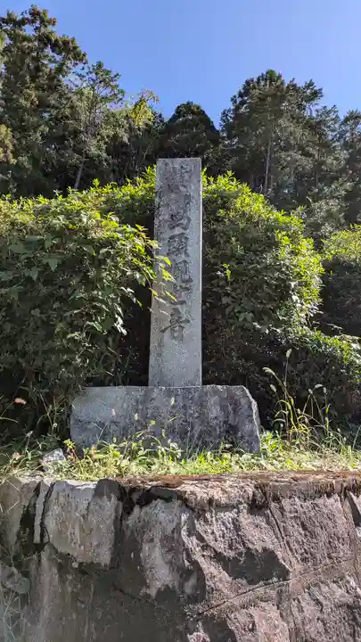 一燈寺(京都府)