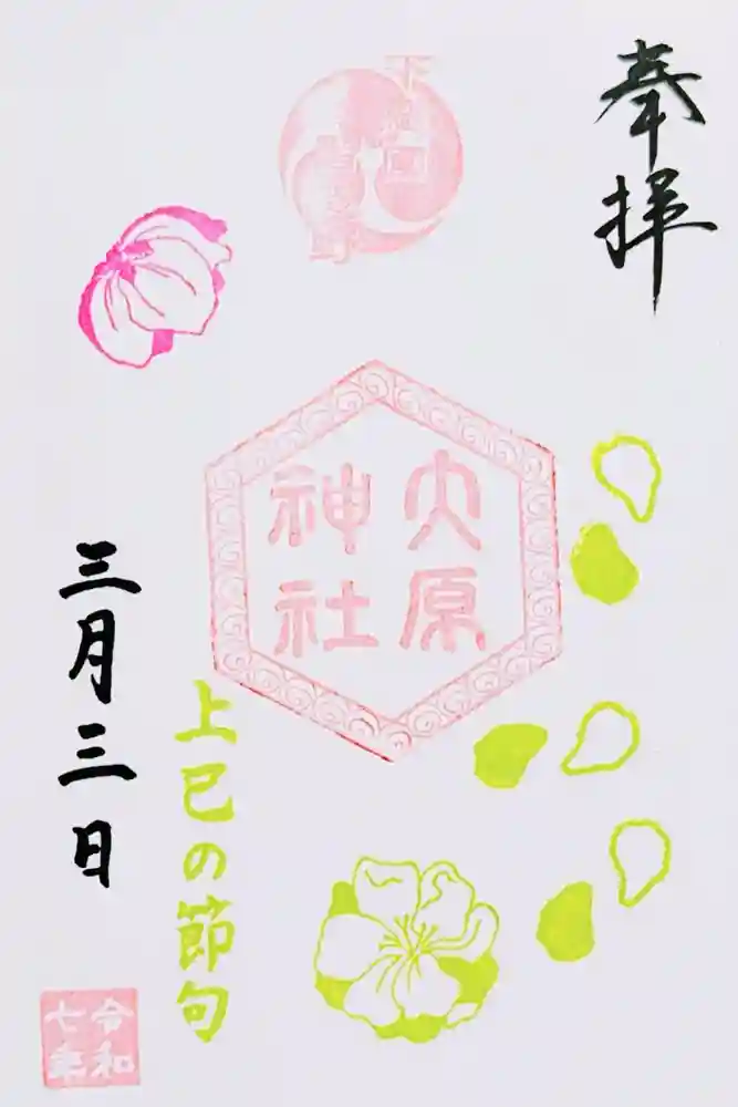 大宮・大原神社の御朱印