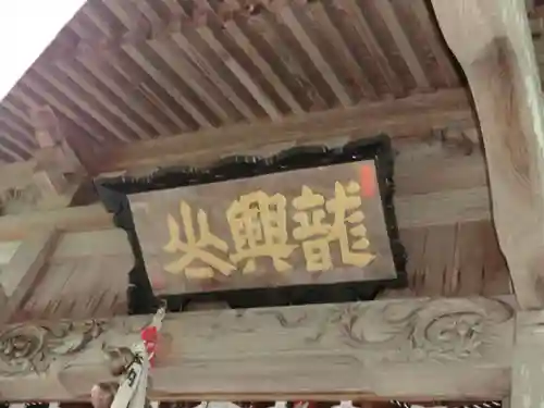 龍興山神社の芸術