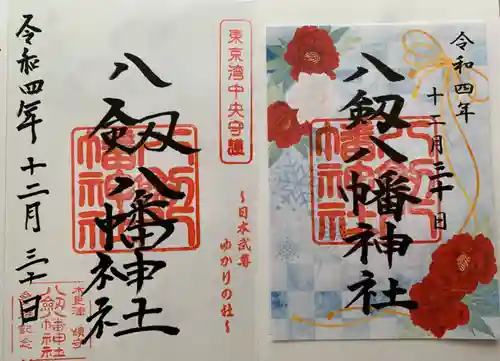 八剱八幡神社(千葉県)