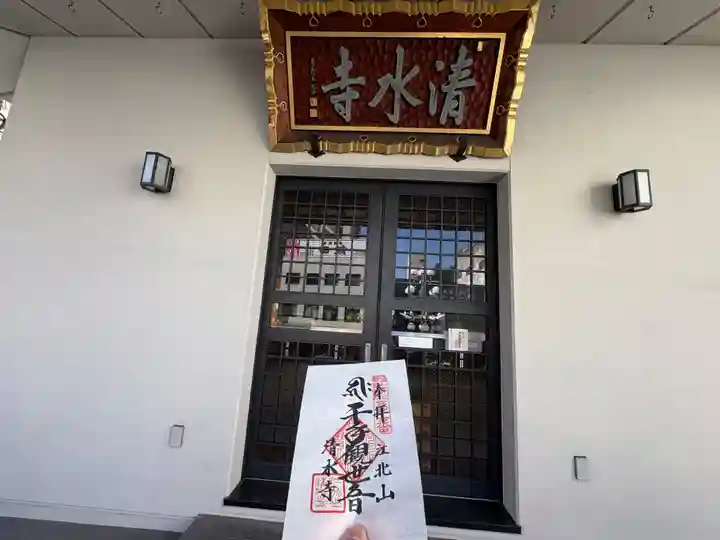 清水寺(東京都)