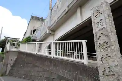 赤羽八幡神社(東京都)