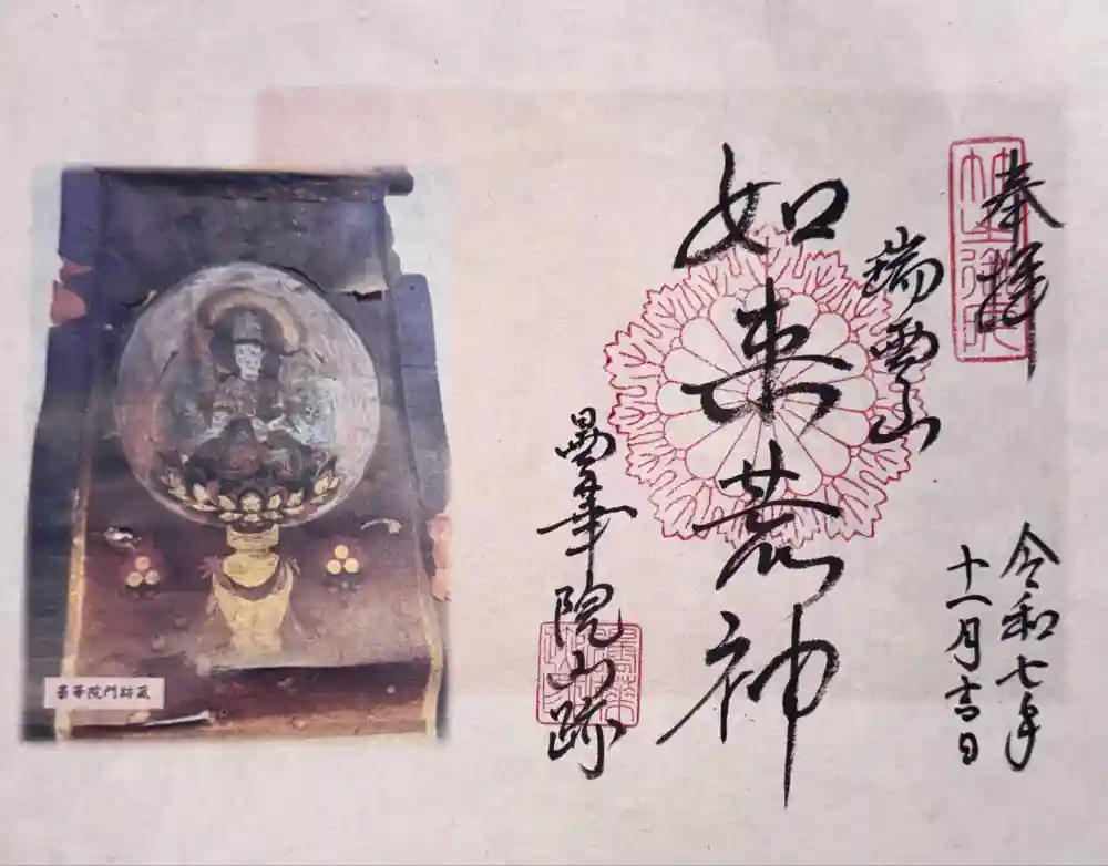 曇華院門跡の御朱印