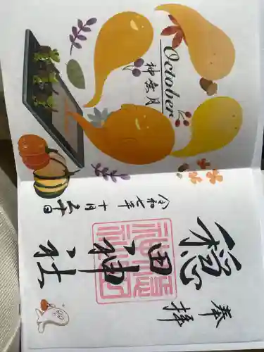 穏田神社(東京都)