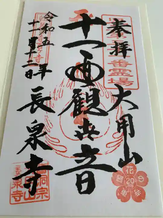 長泉寺(埼玉県)