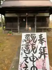 諏訪神社の御朱印