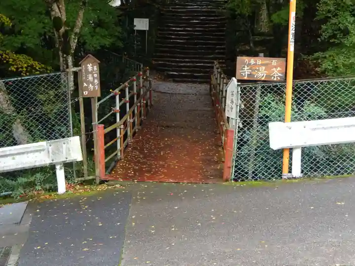 茶湯寺のその他建物