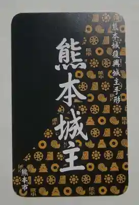 加藤神社(熊本県)