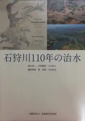 金比羅神社(北海道)