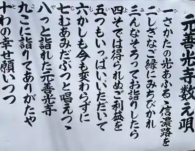 座光如来寺（元善光寺）(長野県)