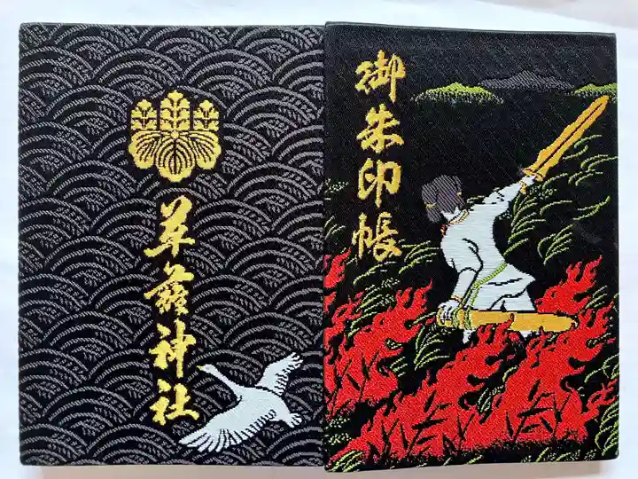 草薙神社(静岡県)