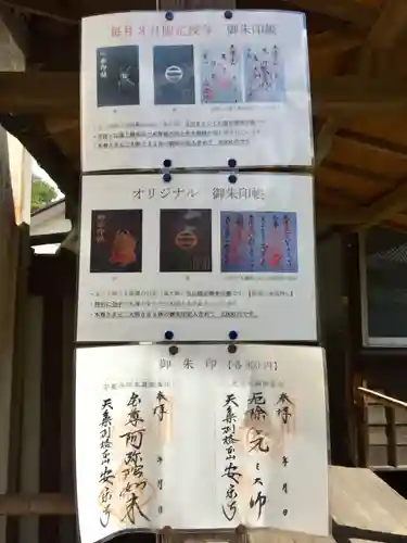 元三大師安楽寺の御朱印