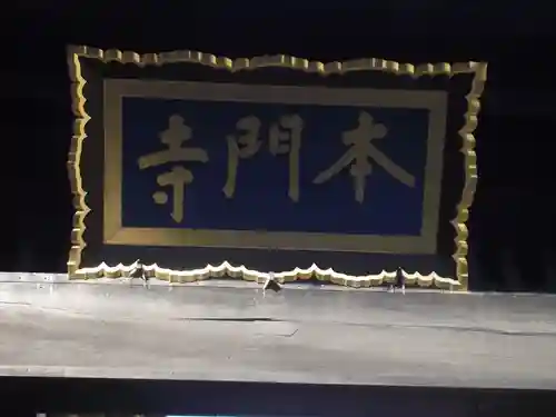 池上本門寺(東京都)