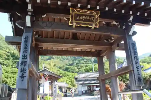 出釋迦寺(香川県)