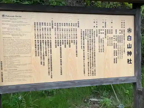 白山神社(山形県)