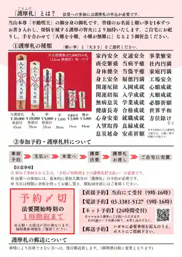 善成寺(東京都)