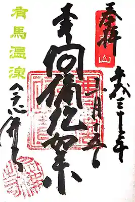 念仏寺(兵庫県)